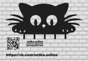 Ключница Котик